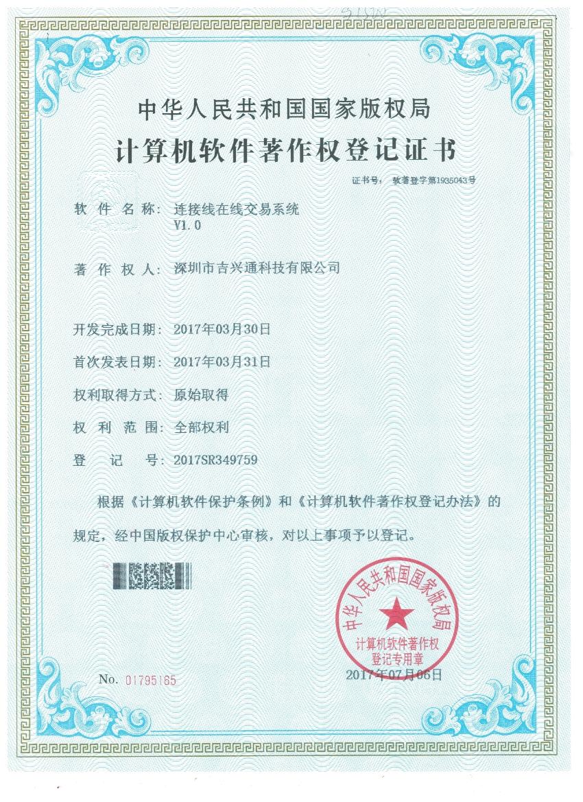 連接線在線交易系統