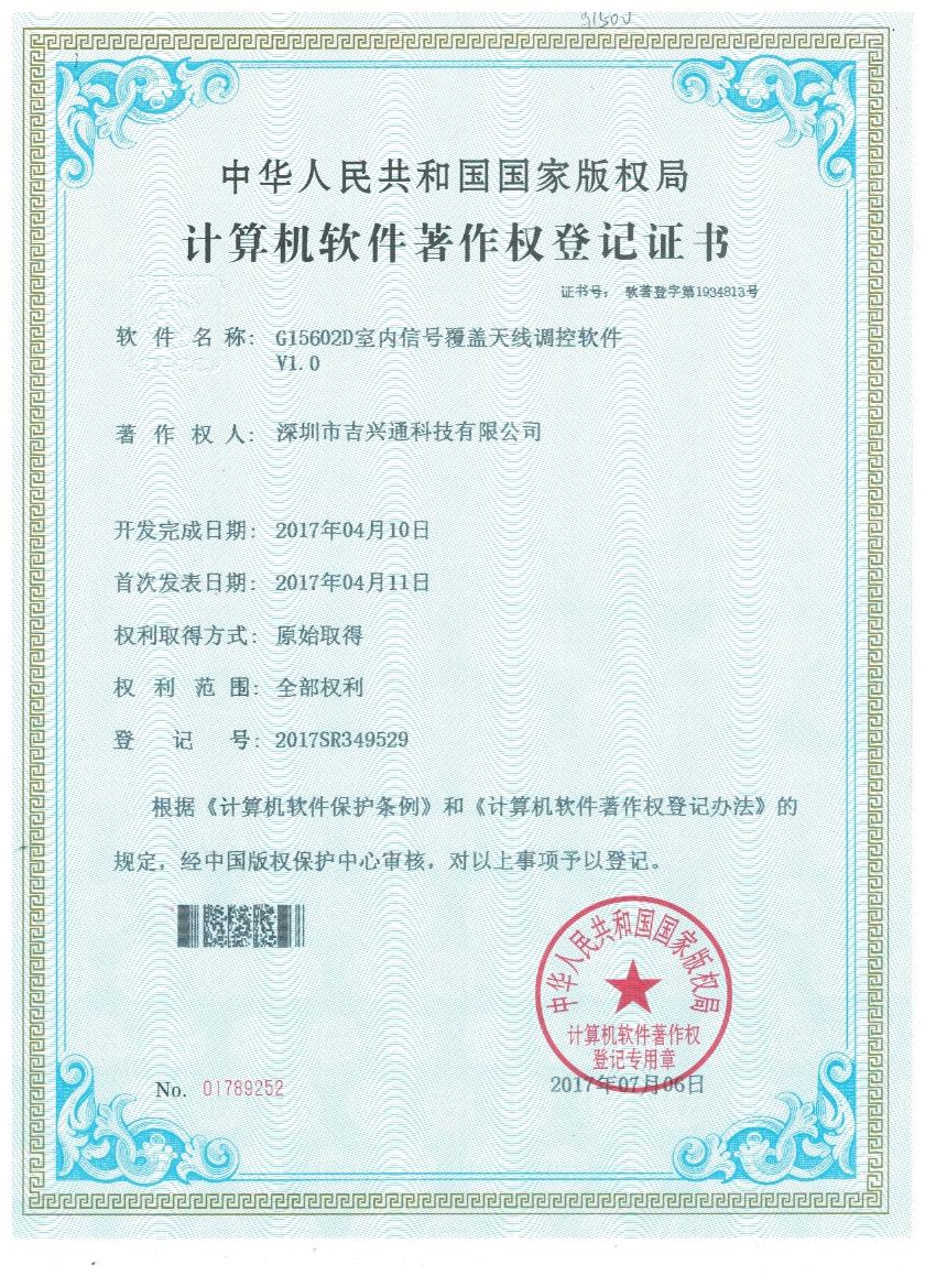 室內(nèi)信号覆蓋天線調控軟件(jiàn)