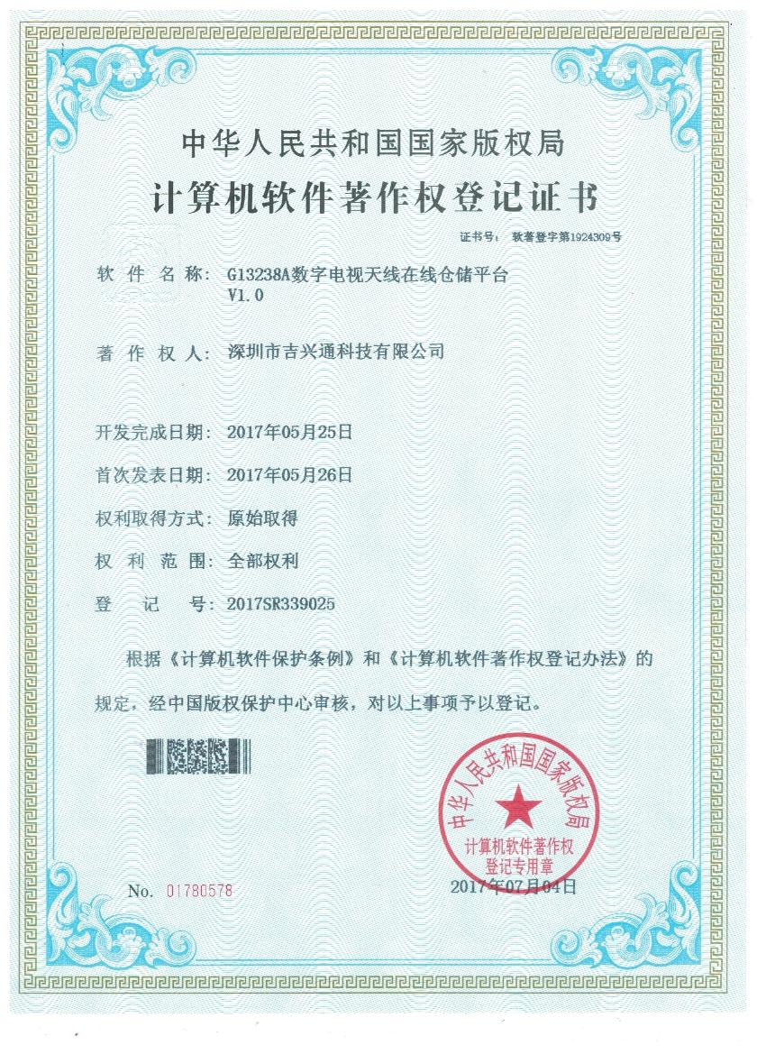 數字電(diàn)視(shì)天線在線倉儲平台