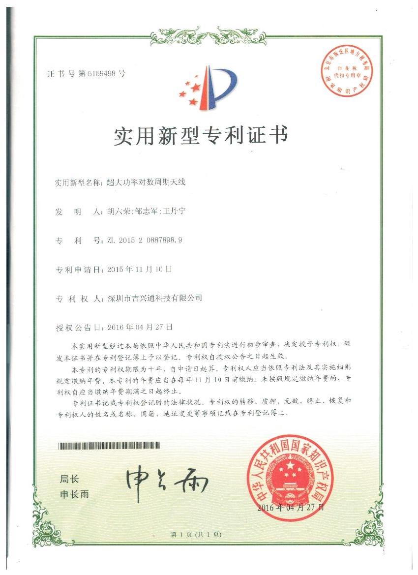 超大功率對(duì)數周期專利